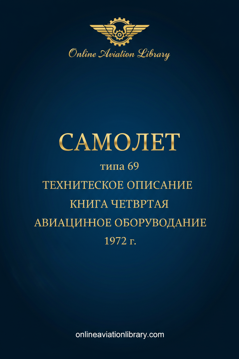 Type 69 Standard Cover Page